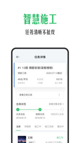 安心筑管理App