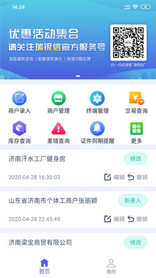 瑞易生活App