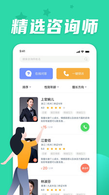 情说心理咨询App