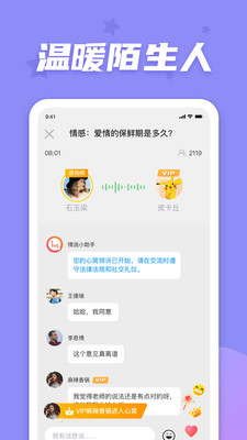 情说心理咨询App