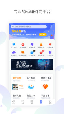 壹心理咨询App