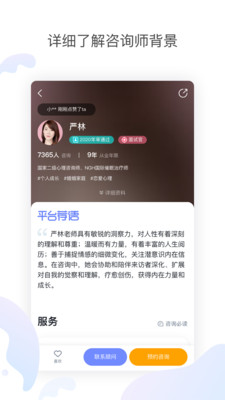 壹心理咨询App