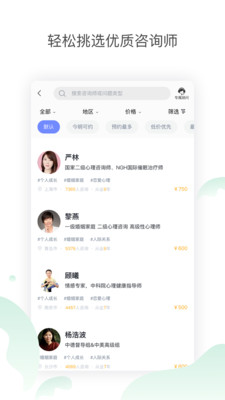 壹心理咨询App