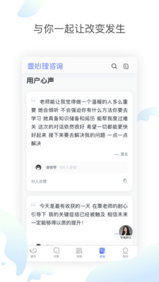 壹心理咨询App