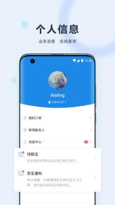 中国领事App