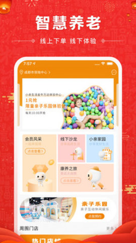 小亲生活App