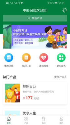 中邮保险App