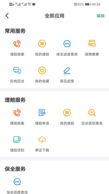中邮保险App