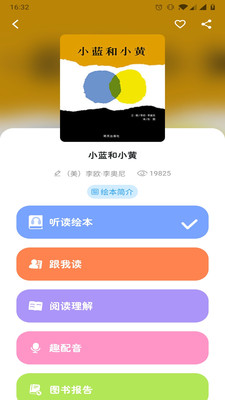 球球绘本App