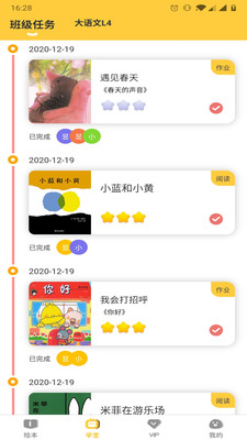 球球绘本App