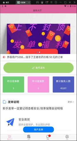 代练帮APP