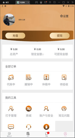 代练帮APP