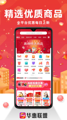 华惠联盟App
