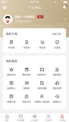 华上驿站App