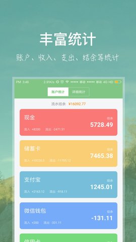 小记账APP