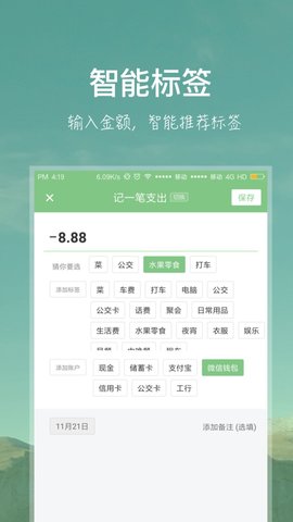 小记账APP