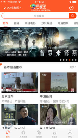 苏州云媒体App