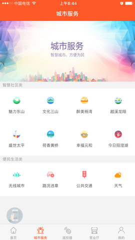 苏州云媒体App