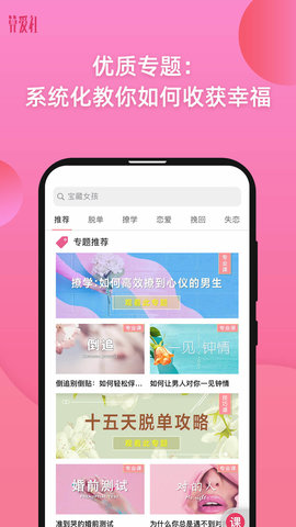 算爱社APP