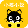 小猫小说App 2.3.7 移动版