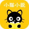 小猫小说App