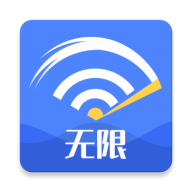 无限WiFi大师 1.1.27 安卓版