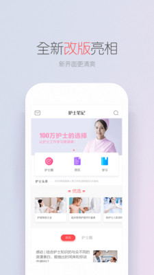 护士笔记pro App