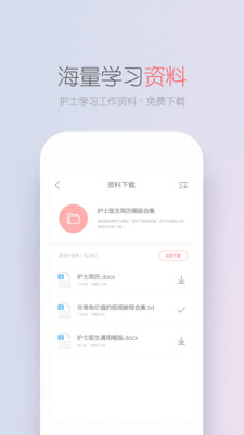 护士笔记pro App