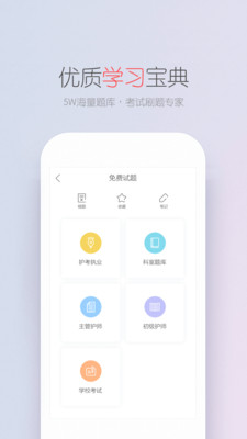 护士笔记pro App