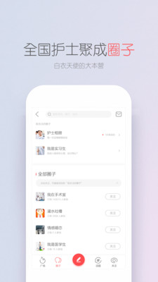 护士笔记pro App