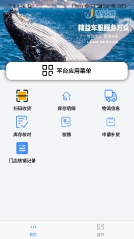 精益门店App