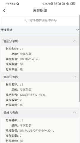 精益门店App