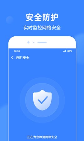 WiFi极速宝