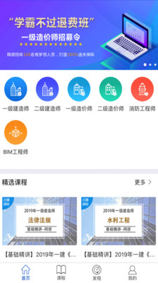 匠人网校App