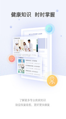 上海中山医院App