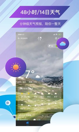 未来天气预报APP