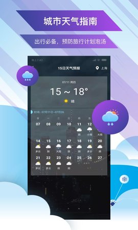 未来天气预报APP