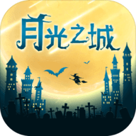 月光之城游戏 1.0.6 安卓版
