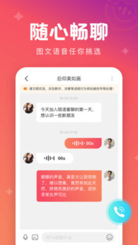 极速蜜聊交友App