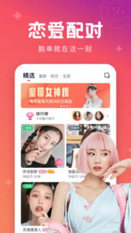 极速蜜聊交友App