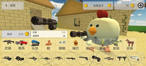 Chicken Gun游戏