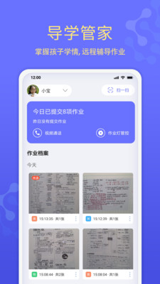 导学管家App