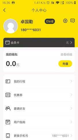 随意出行APP