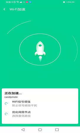 火箭wifi