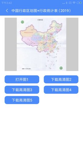 高清中国地图册