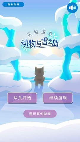 动物和雪之岛游戏