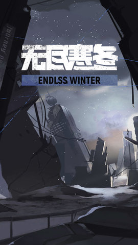 Endless Winter中文版