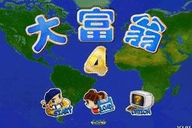 大富翁4单机中文版 5.9 安卓版