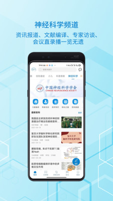 脑医汇App