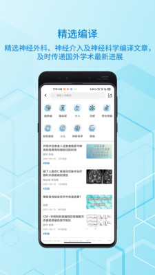 脑医汇App